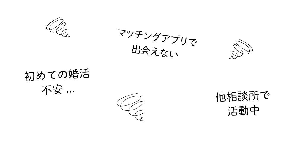マッチングアプリに対する不満
